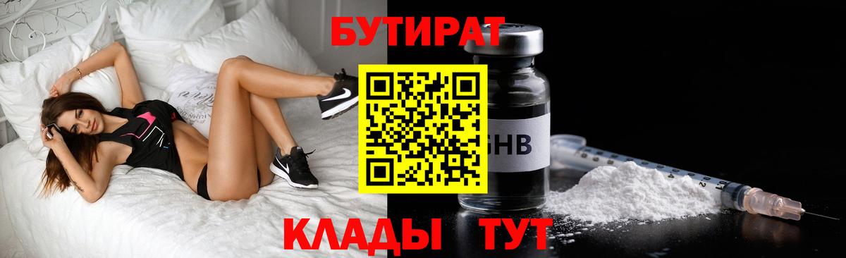 Бутират  Вход с VPN  Туймазы  БУТИРАТ BDO 33% 