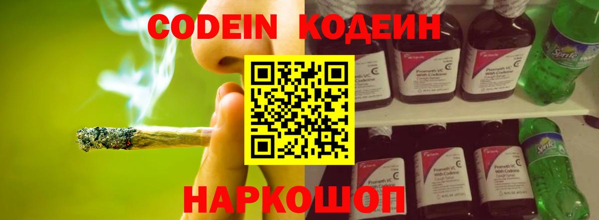 Кодеин Purple Drank Туймазы