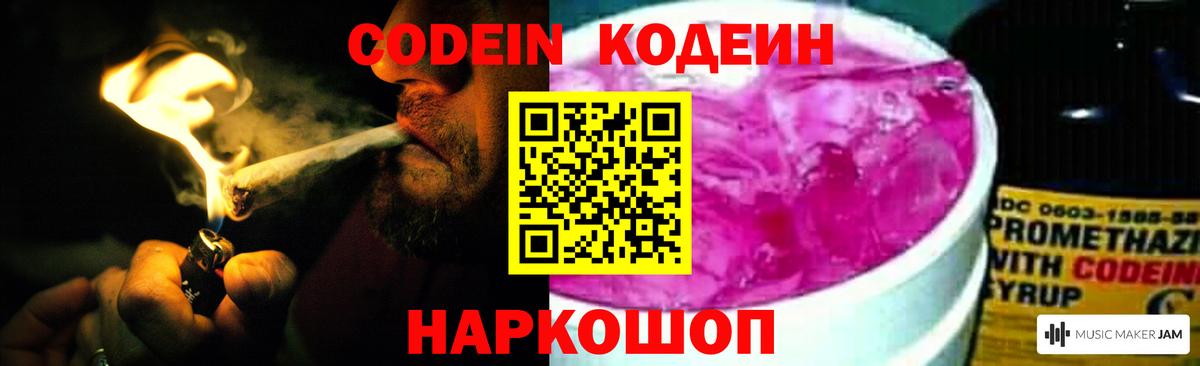 Codein Purple Drank  Кодеин напиток Lean (лин)  Вход с VPN  Туймазы 