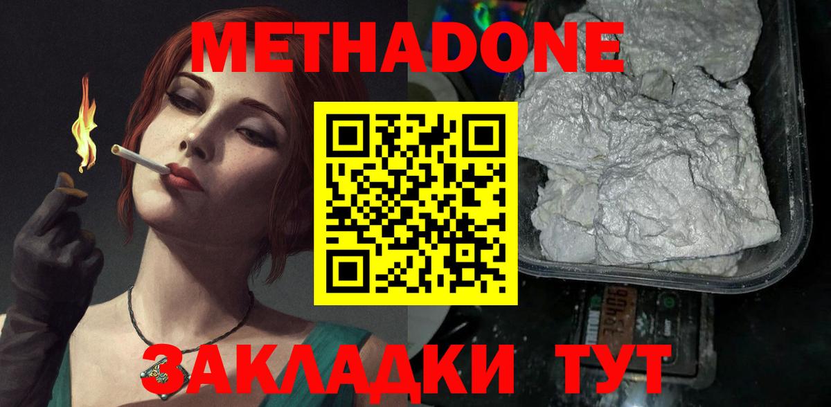 Метадон кристалл  МЕТАДОН methadone  Туймазы  мега   Вход с VPN 